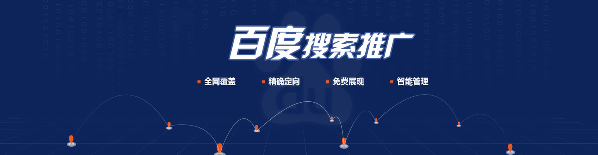 菏泽百度广告竞价